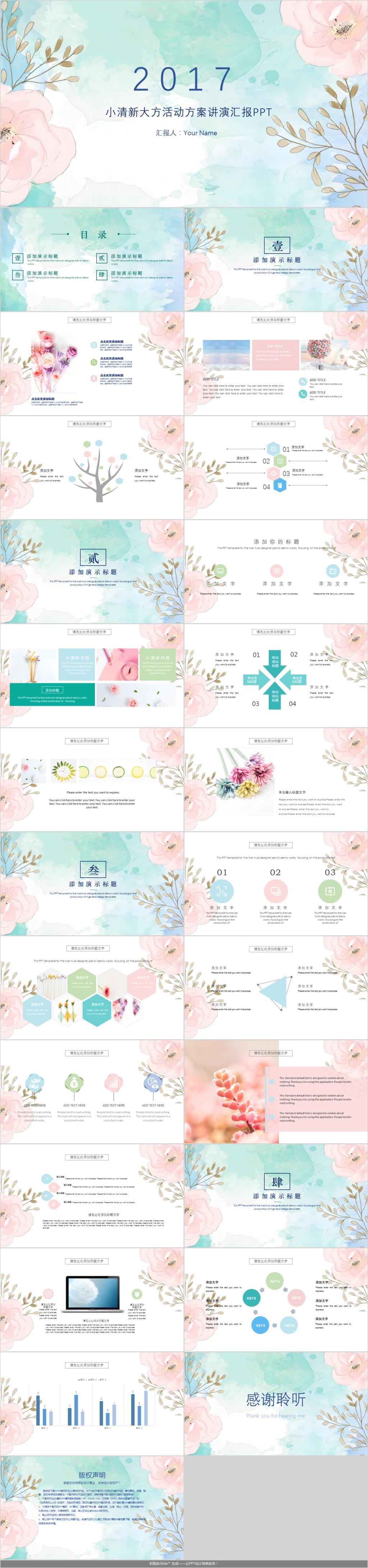 小清新蓝色绿色花朵工作总结ppt