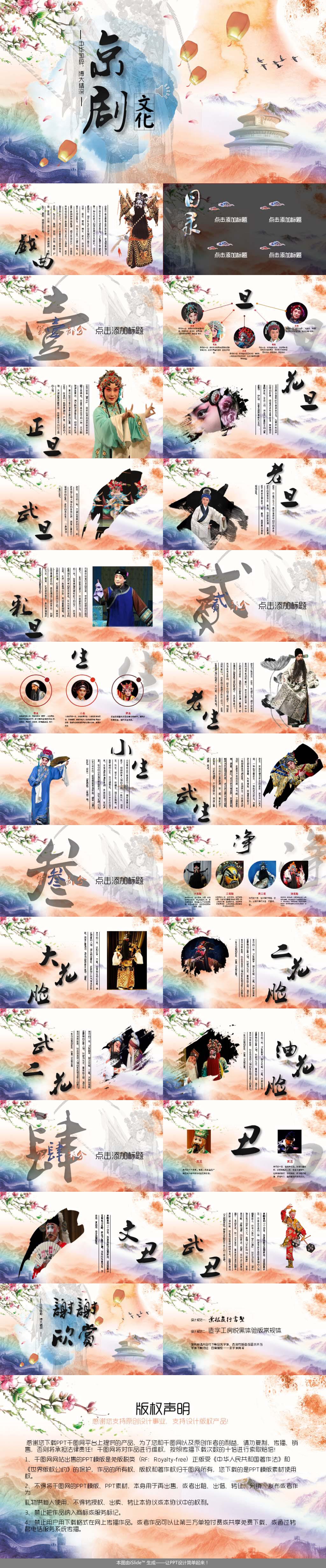 戏曲文化PPT模板