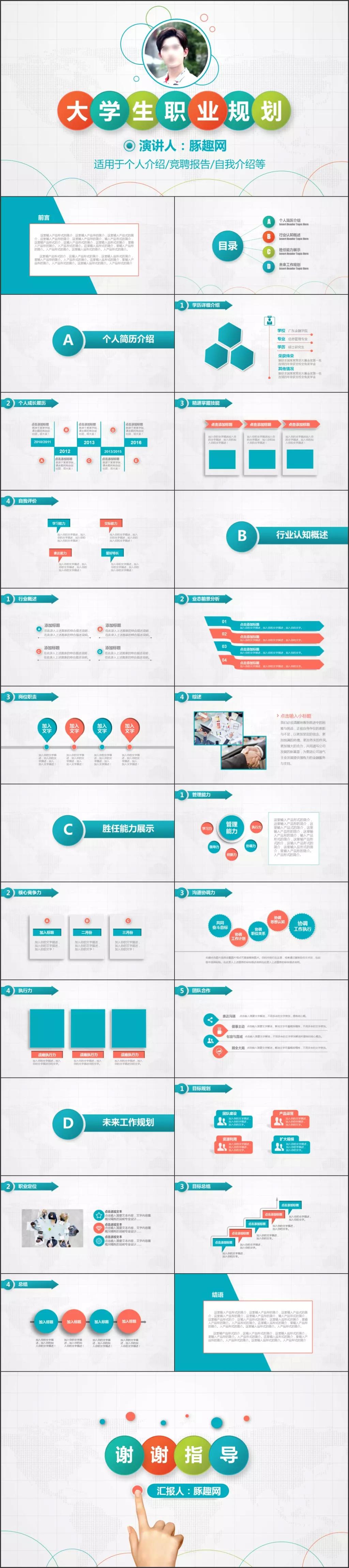 大学生职业规划个人简历介绍