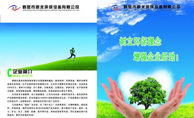 ​环保画册图片素材