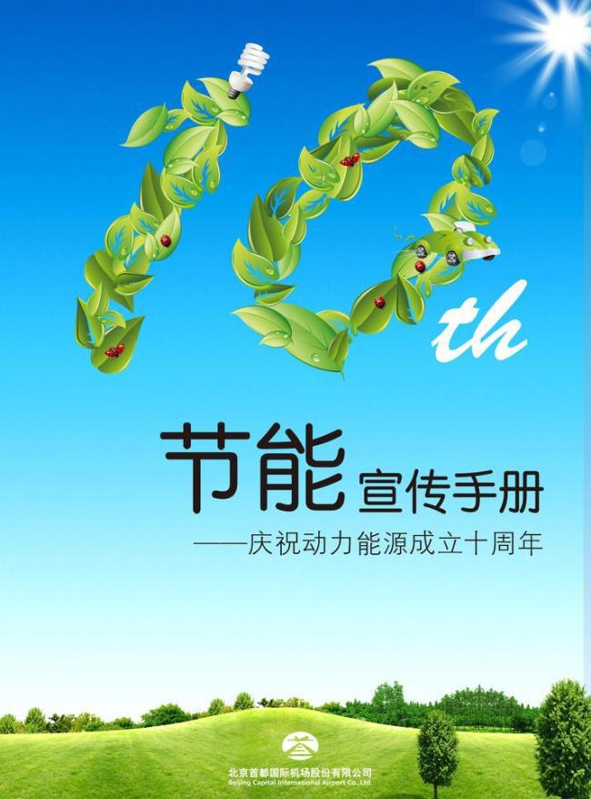 ​环保画册封面设计