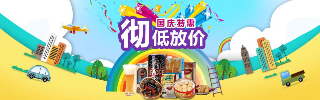 ​淘宝促销素材