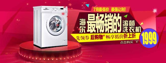 ​淘宝电器促销海报