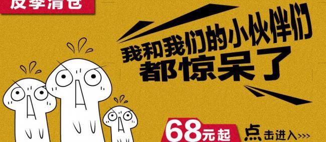 ​淘宝促销海报设计