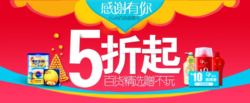 ​6.18百货节淘宝