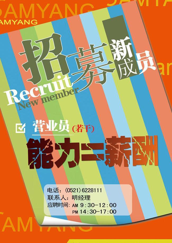 ​招幕新成员招聘