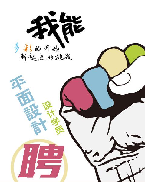 ​企业招聘广告