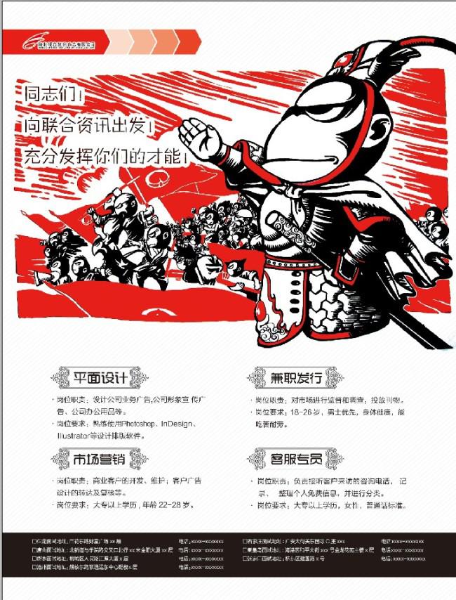 ​创意招聘广告