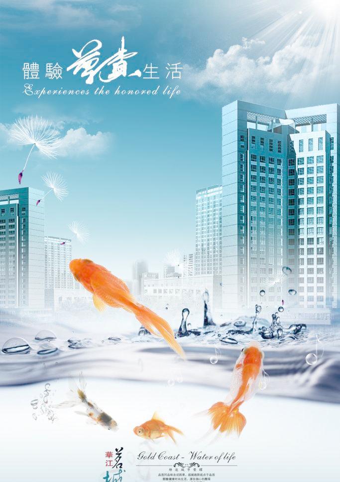 ​房产海报设计素材