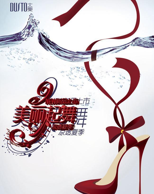 ​美丽起舞艺术字