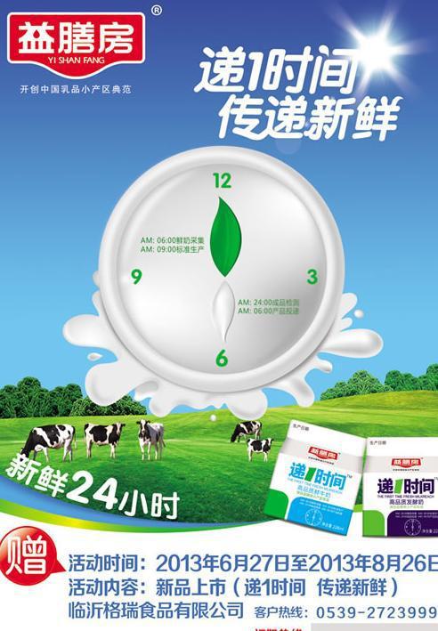 ​保鲜牛奶广告设计