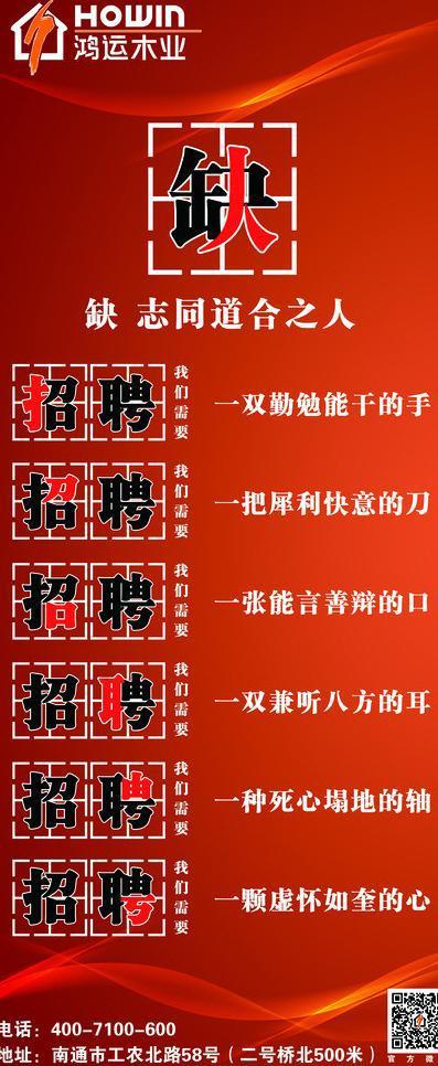 ​招聘图片素材