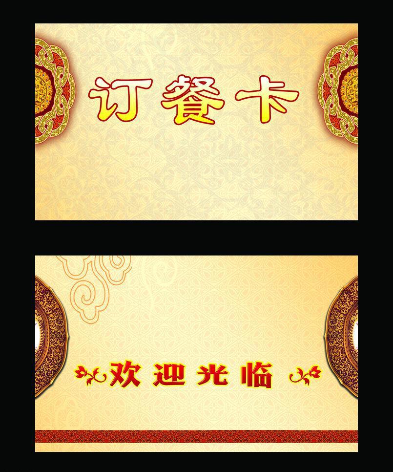 ​餐厅订餐卡
