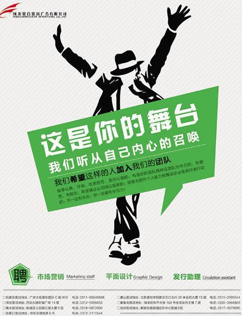​企业招聘人才展现海报