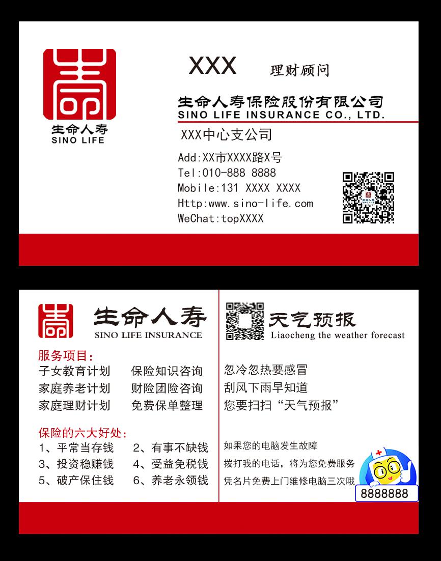 人寿名片设计