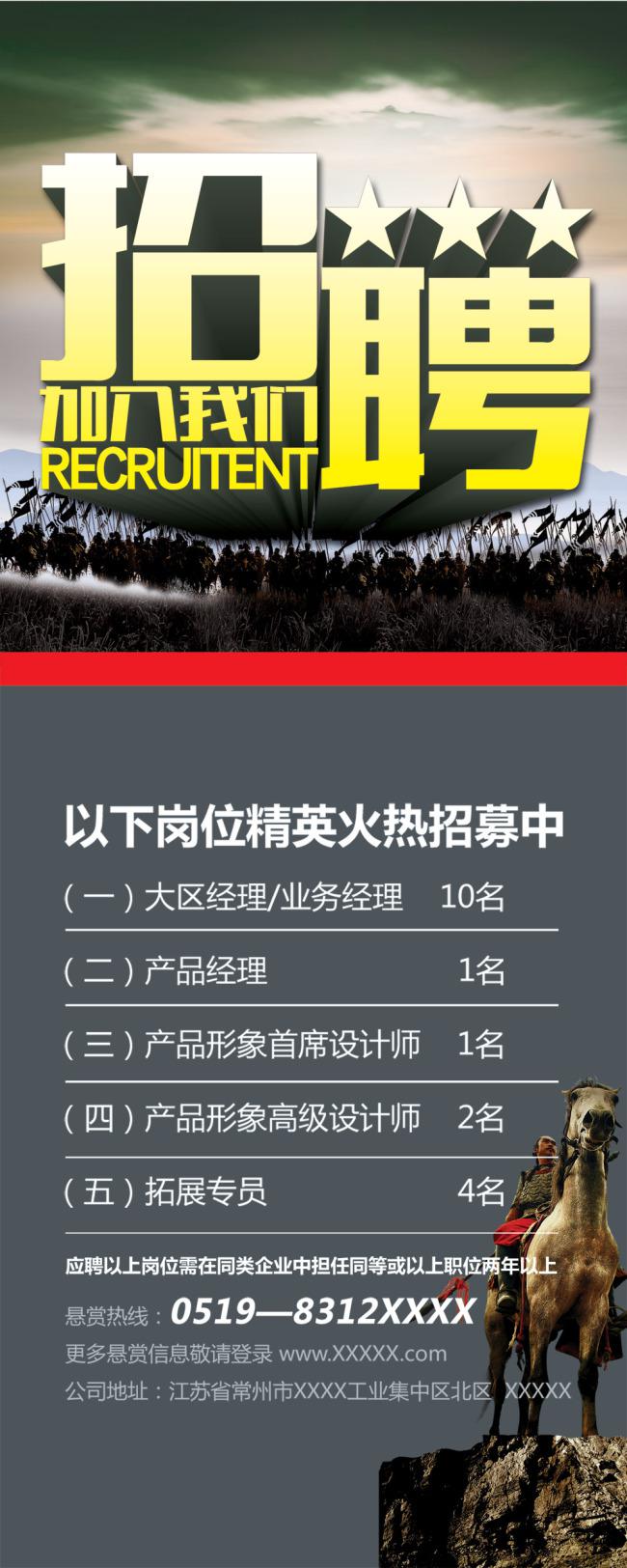 ​招聘模版易拉宝