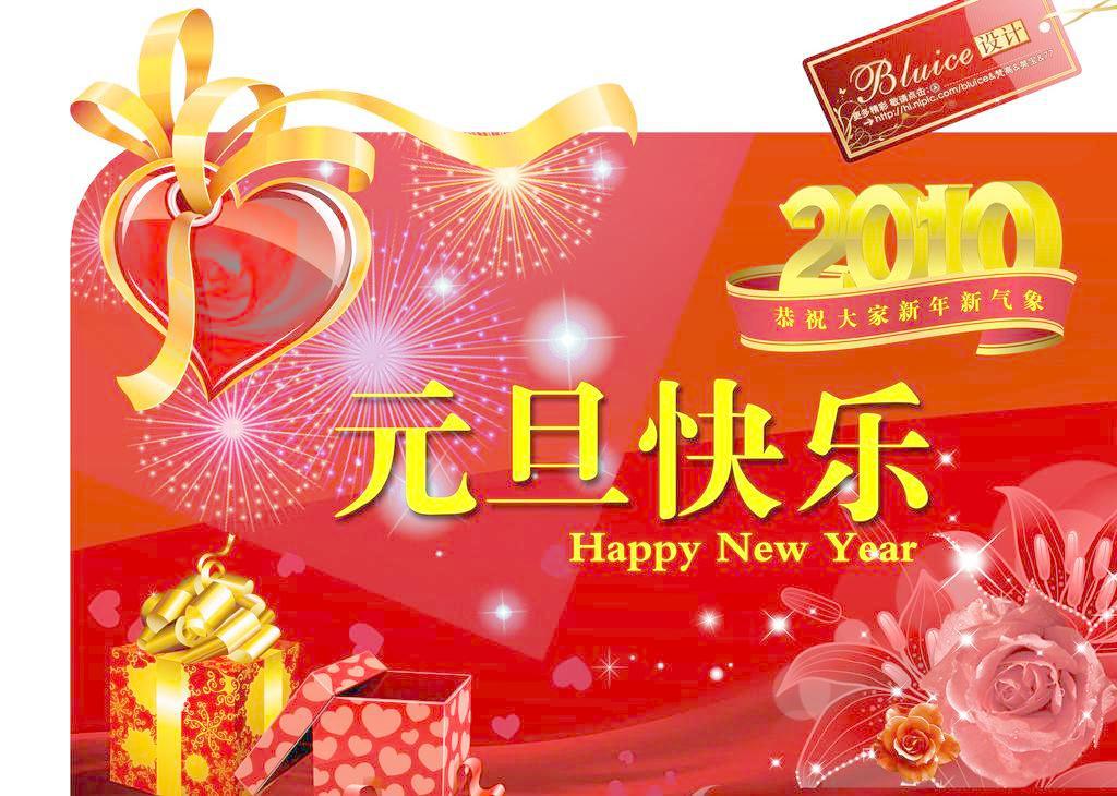 ​元旦快乐图片