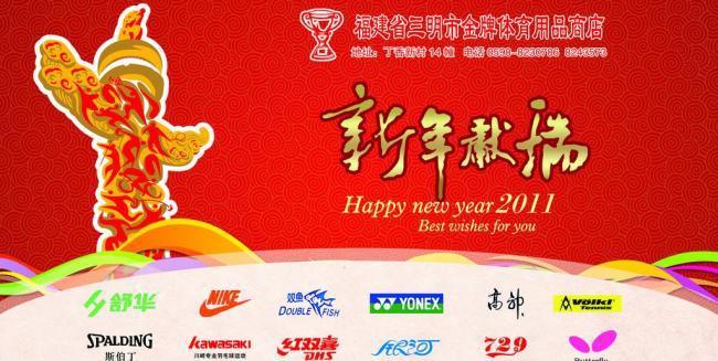 ​2011年元旦卡片