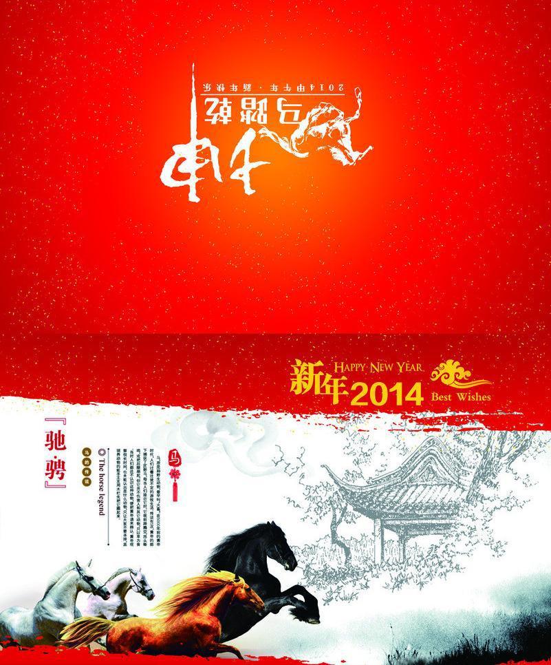 ​马年元旦新年素材
