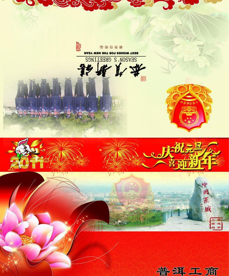​元旦贺卡图片
