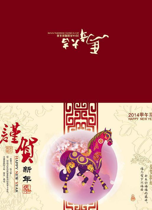 贺新禧马年贺卡