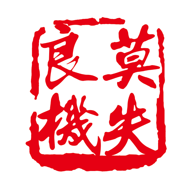 红色古典水印