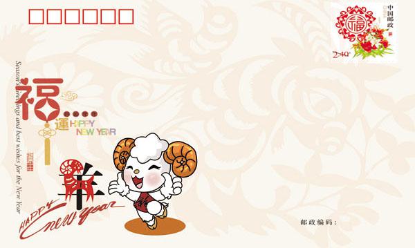 ​羊年贺卡PSD