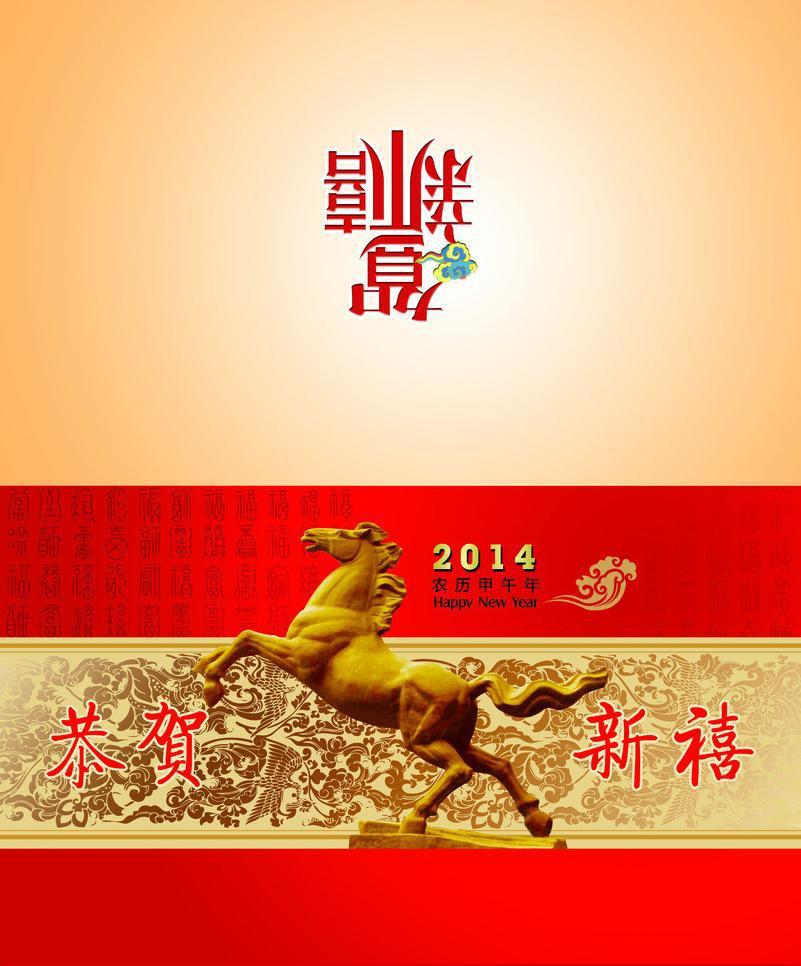 ​马踏飞雁新年贺卡