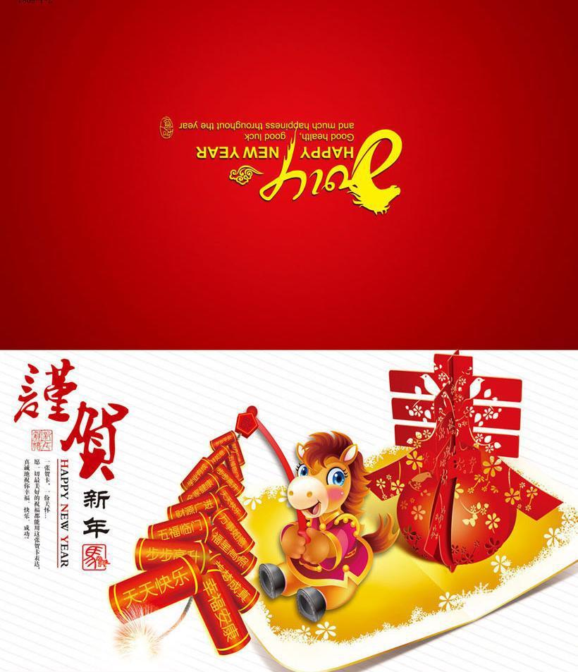 ​喜庆马年贺卡设计