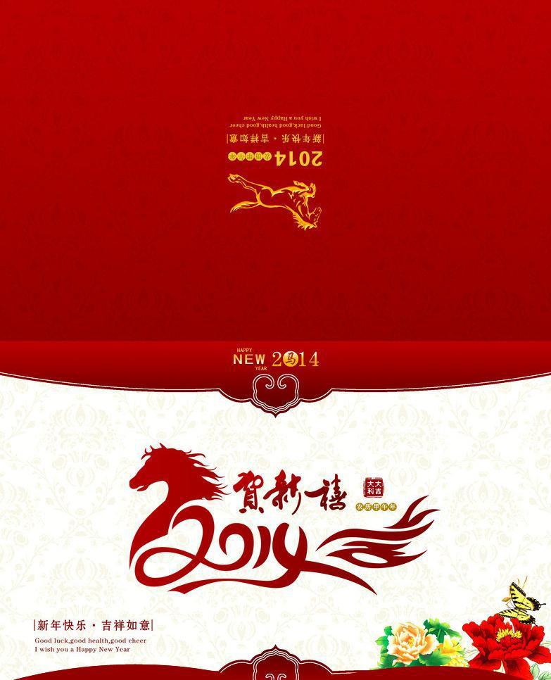 ​2014马年恭贺新禧