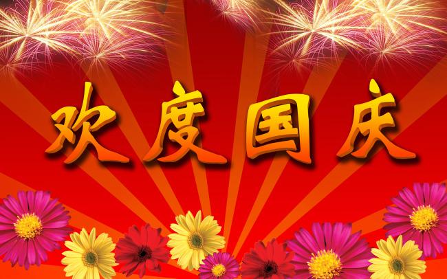 ​国庆节展板素材