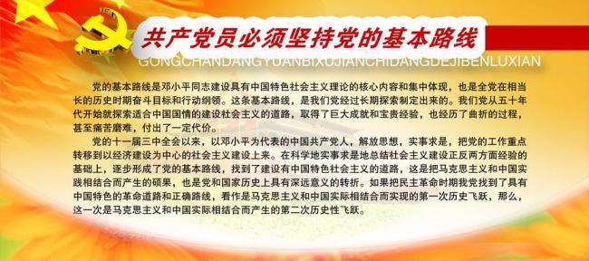 ​党建板报素材