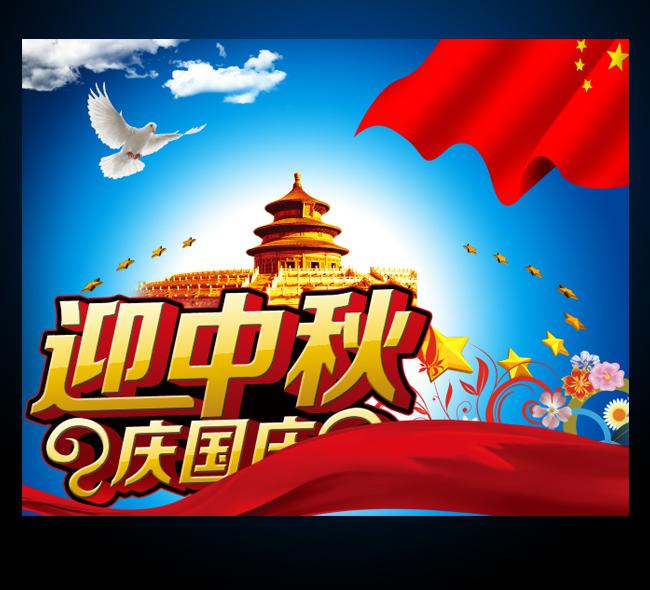 国庆节海报背景