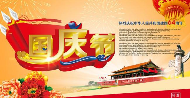 国庆节舞台背景
