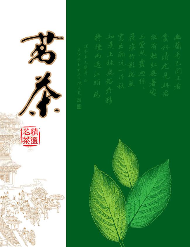 ​茗茶茶叶包装袋设计