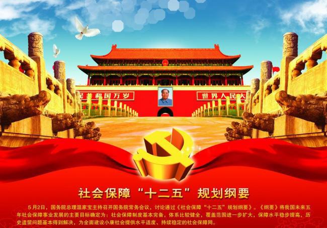 ​十八大标语