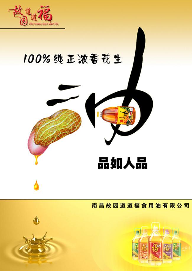 ​花生油包装袋