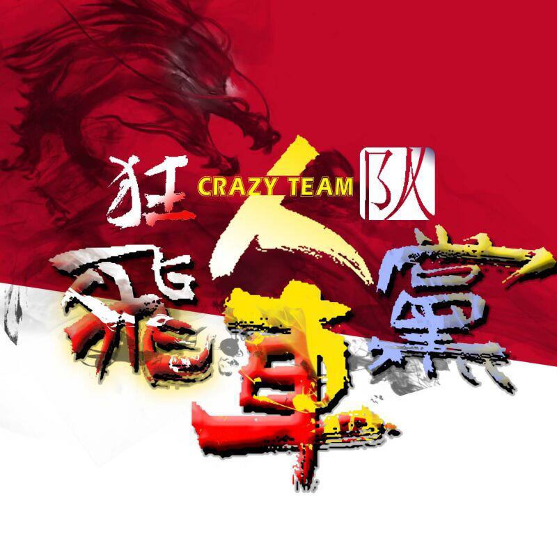 ​天天飞车车队LOGO