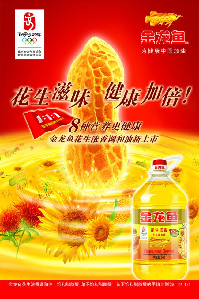 ​花生油包装袋设计