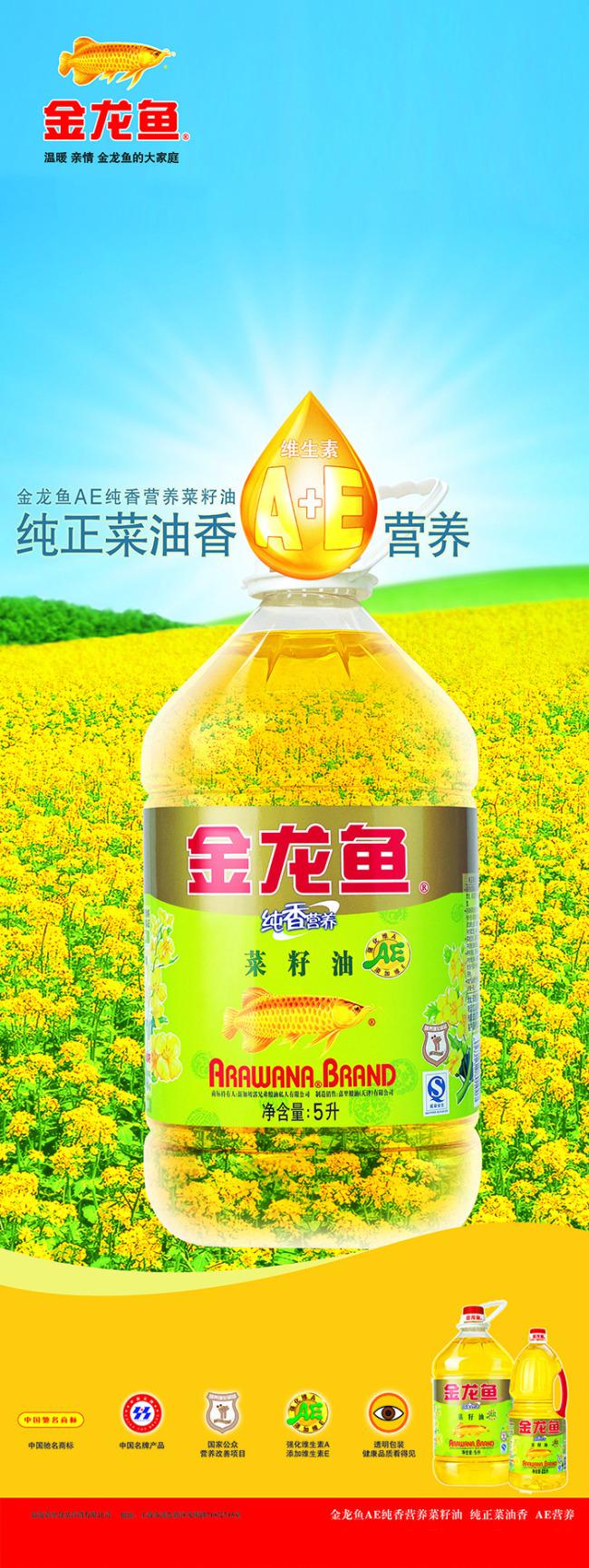 ​菜籽油包装袋设计