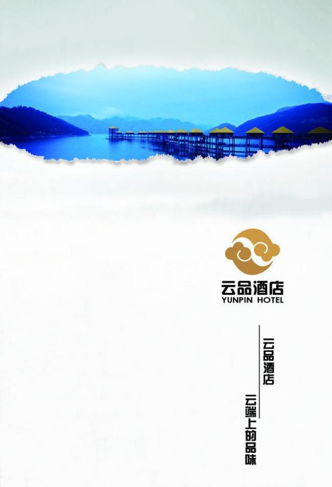 ​云品酒店画册