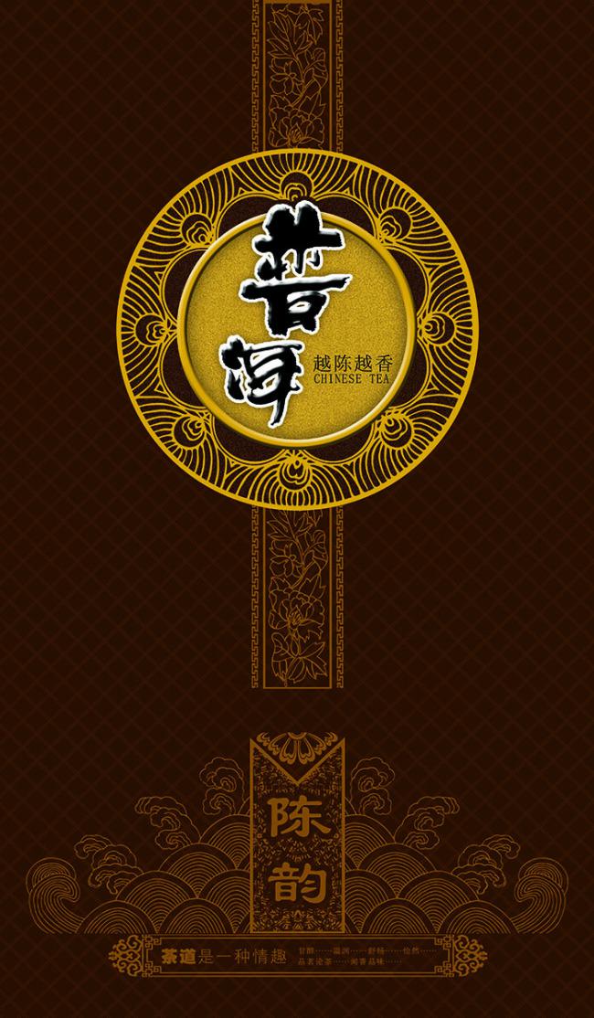 ​普洱茶茶叶包装袋