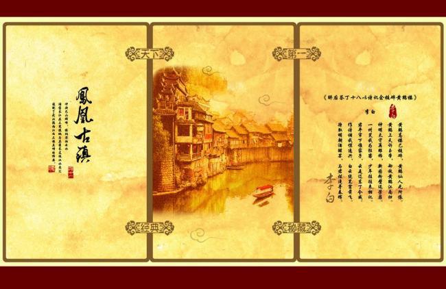 ​凤凰古镇三折页