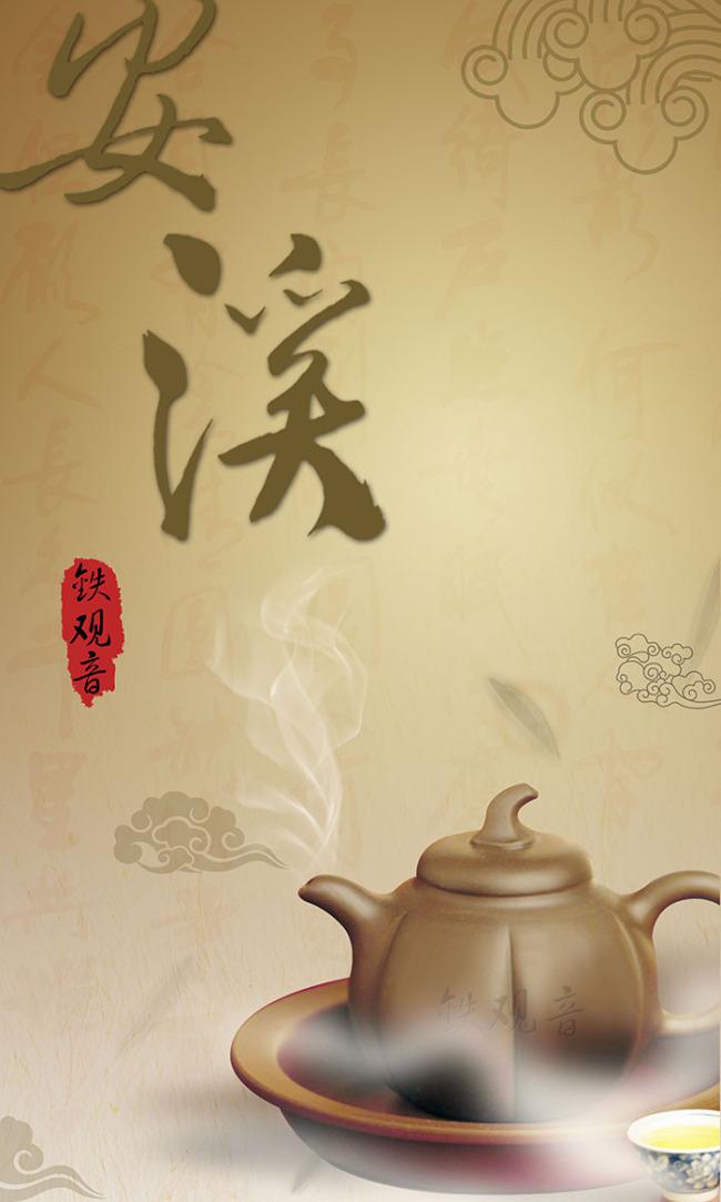 ​安溪茶叶包装袋设计