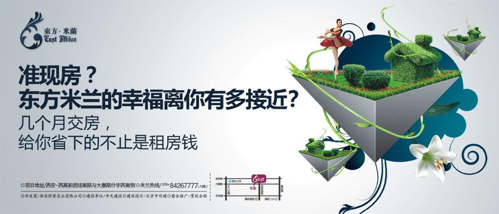 ​东方米兰地产宣传