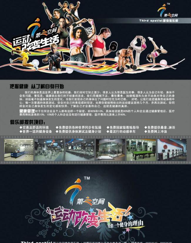 ​健身折页图片