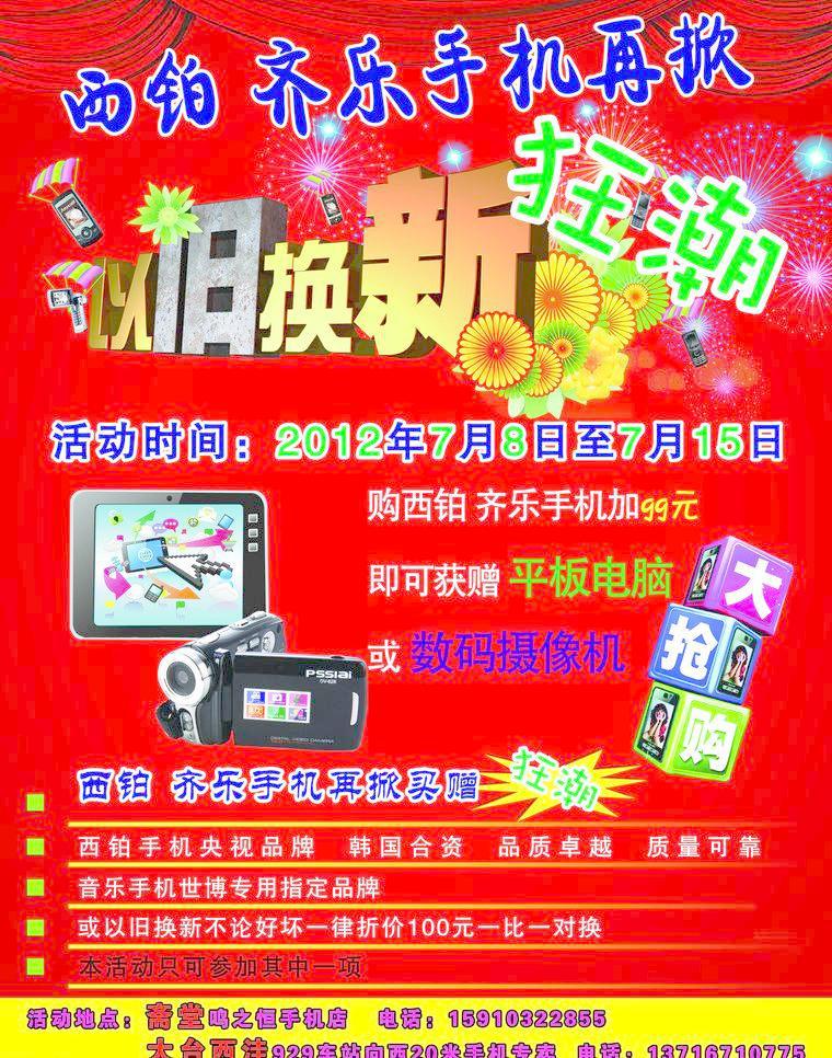 ​手机彩页图片