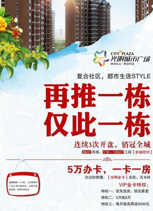 ​复合社区房地产宣传海报