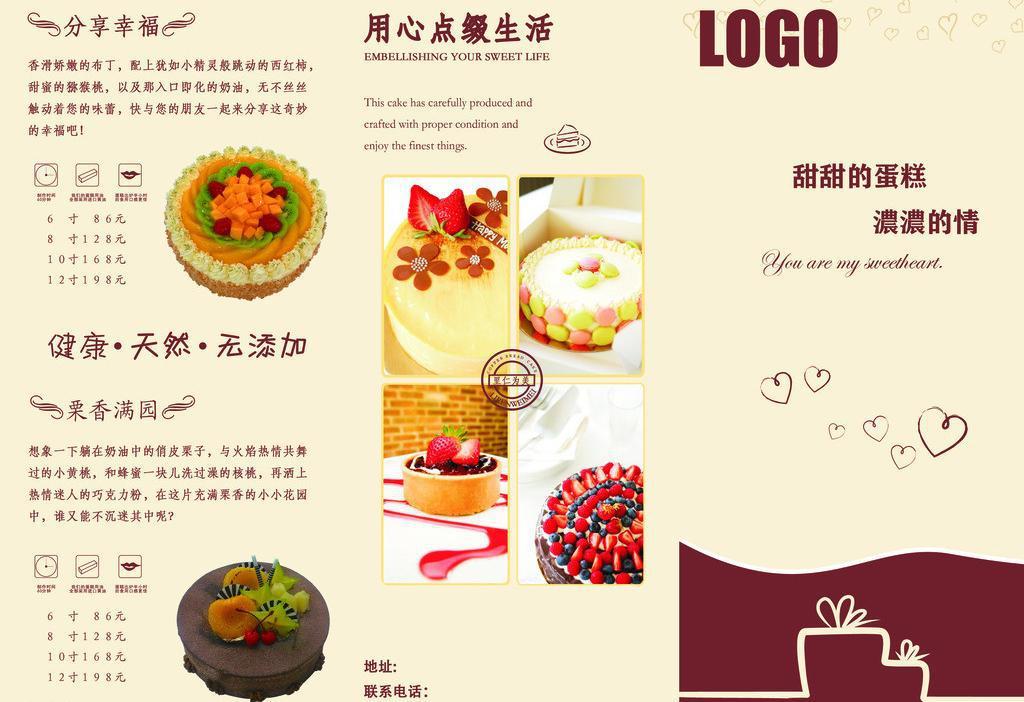 ​蛋糕折页设计