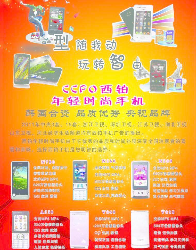 ​手机彩页图